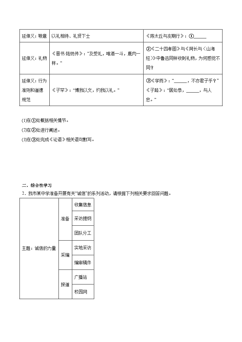第8.2课《陈太丘与友期行》-2024-2025学年七年级语文上册知识梳理+同步练习（统编版2024）02