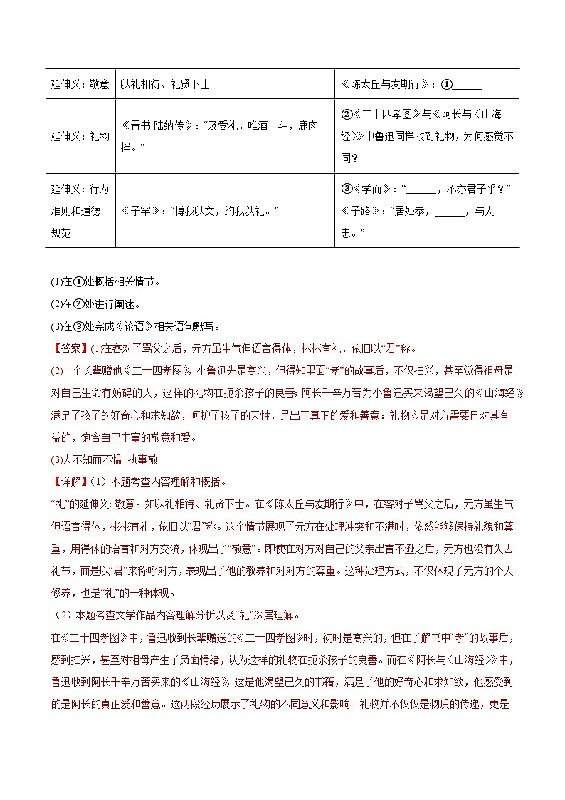 第8.2课《陈太丘与友期行》-2024-2025学年七年级语文上册知识梳理+同步练习（统编版2024）02