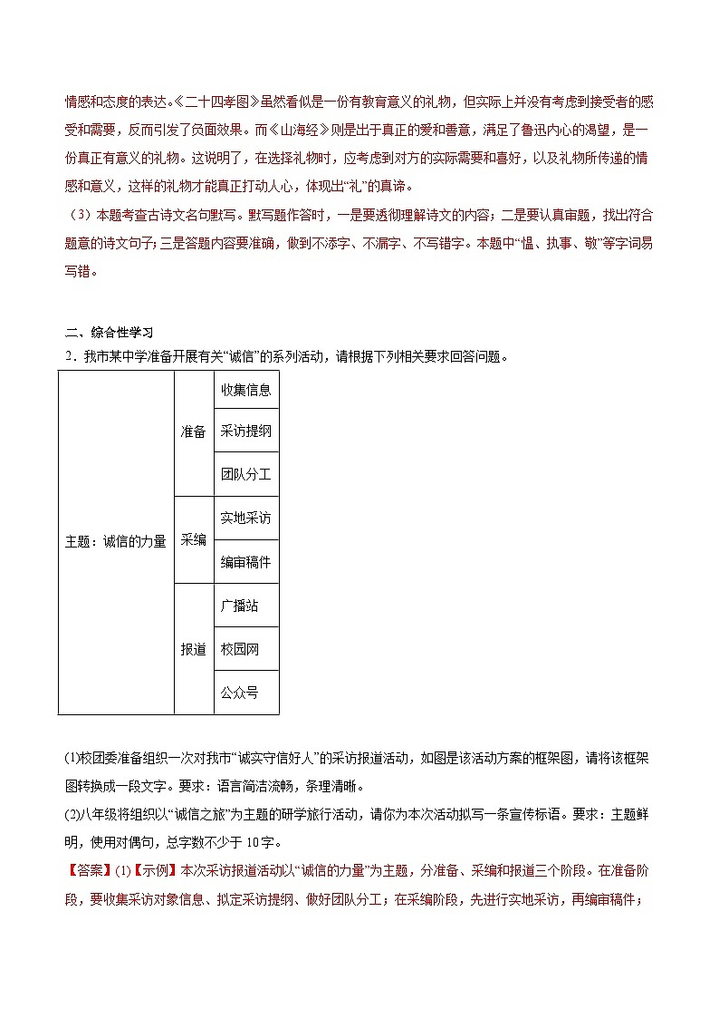 第8.2课《陈太丘与友期行》-2024-2025学年七年级语文上册知识梳理+同步练习（统编版2024）03