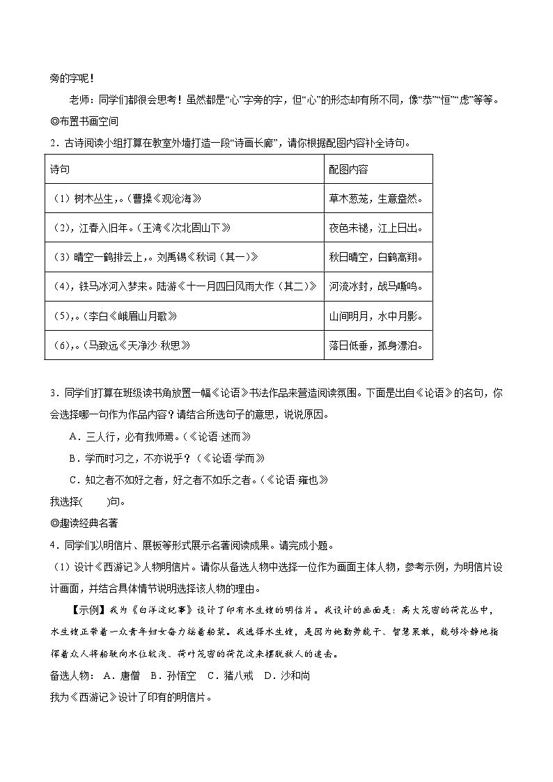 第12课《论语》十二章-2024-2025学年七年级语文上册知识梳理+同步练习（统编版2024）02