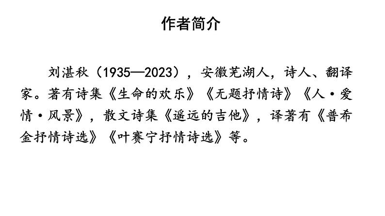 3雨的四季-2024-2025学年七年级语文上册同步精品课件（统编版2024）第4页