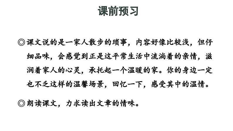 6散步-2024-2025学年七年级语文上册同步精品课件（统编版2024）第3页