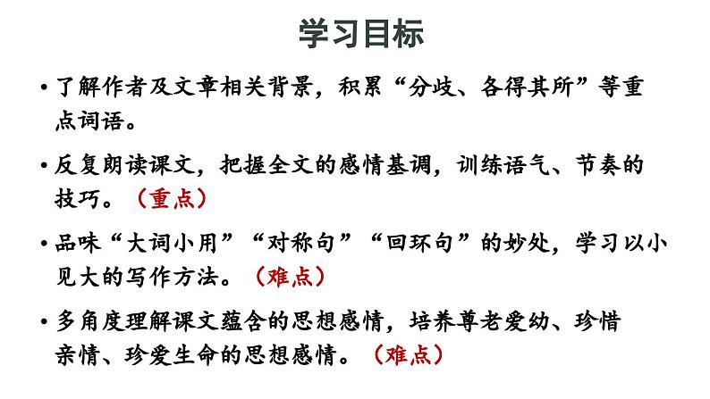 6散步-2024-2025学年七年级语文上册同步精品课件（统编版2024）第4页
