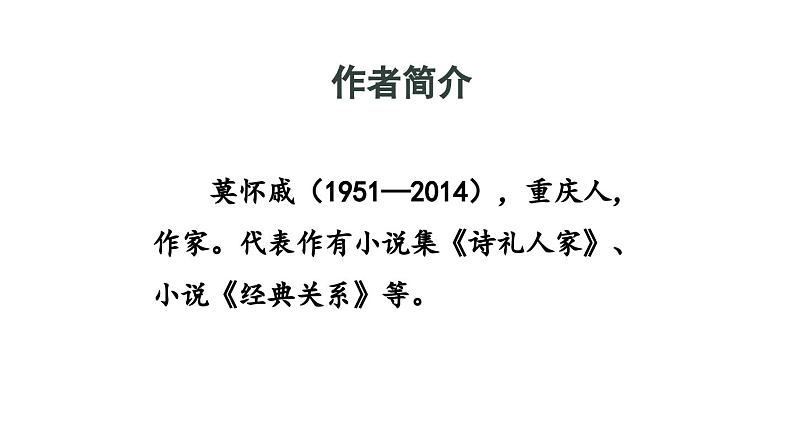 6散步-2024-2025学年七年级语文上册同步精品课件（统编版2024）第5页
