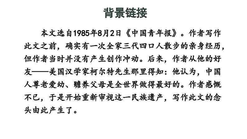 6散步-2024-2025学年七年级语文上册同步精品课件（统编版2024）第6页