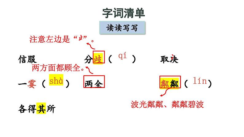 6散步-2024-2025学年七年级语文上册同步精品课件（统编版2024）第7页