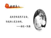 11再塑生命的人-2024-2025学年七年级语文上册同步精品课件（统编版2024）