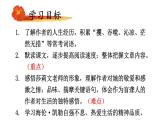 11再塑生命的人-2024-2025学年七年级语文上册同步精品课件（统编版2024）