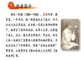 11再塑生命的人-2024-2025学年七年级语文上册同步精品课件（统编版2024）