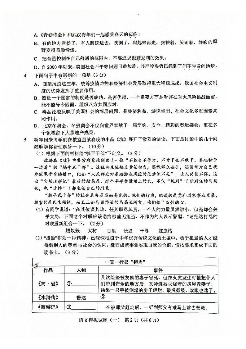 2023年广东省清远市中考模拟(四)语文试卷02
