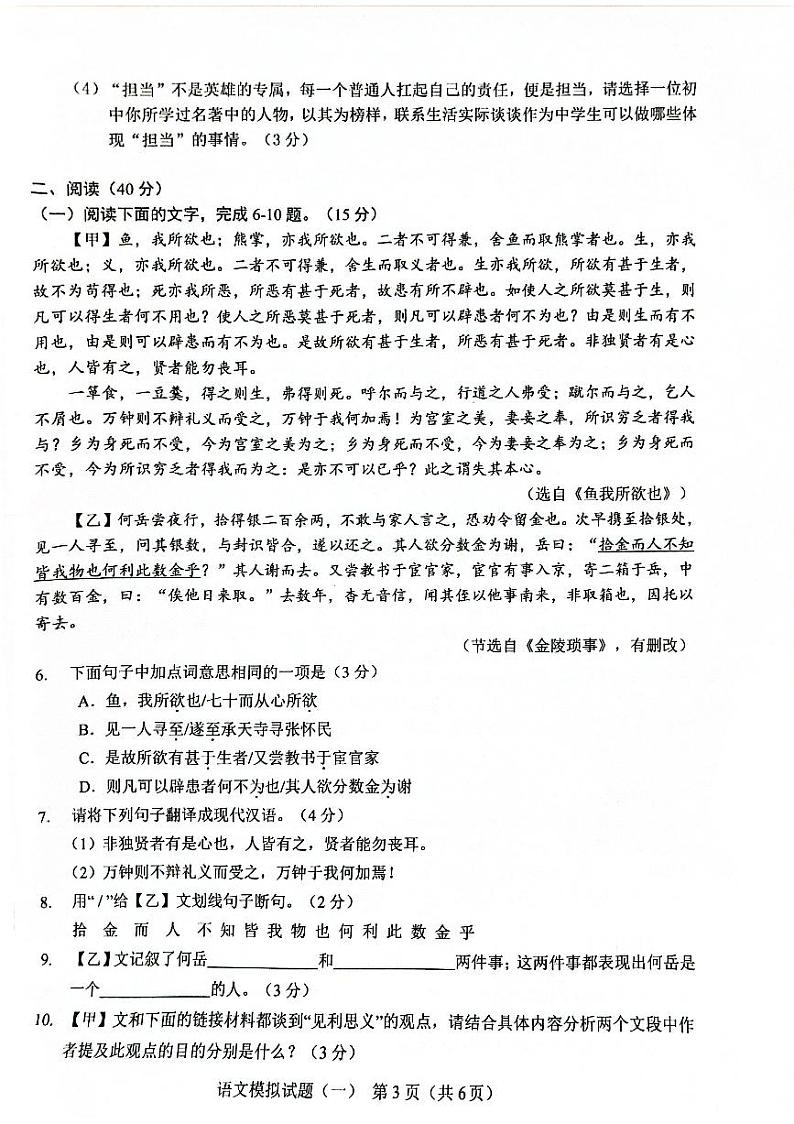 2023年广东省清远市中考模拟(四)语文试卷03