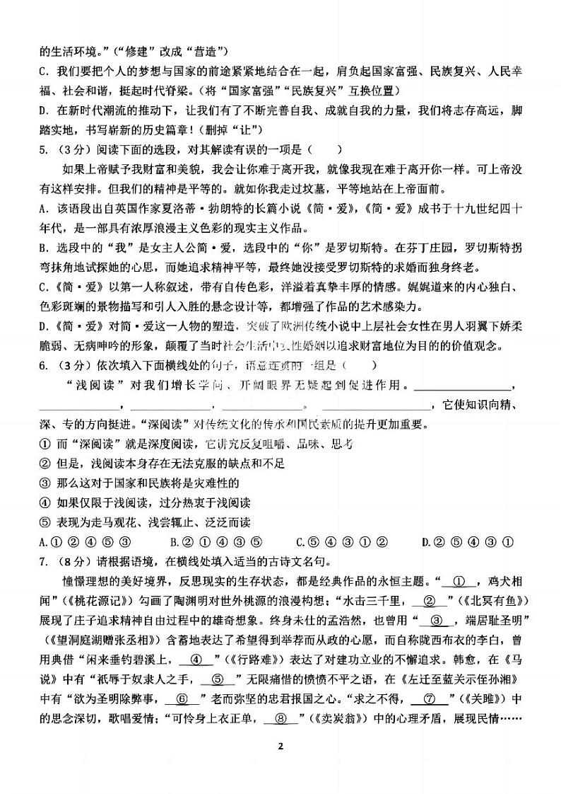 2024.9.3哈尔滨市69中学九年级（上）开学测试语文试卷和答案02