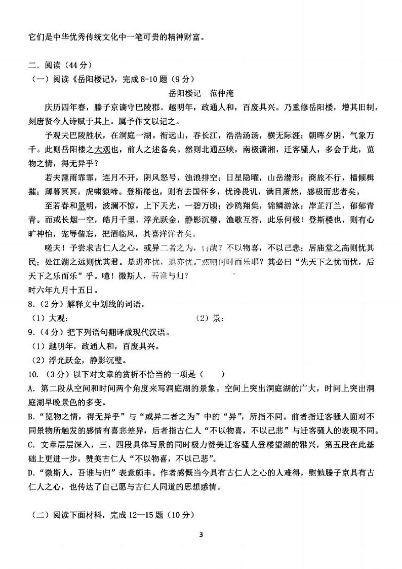 2024.9.3哈尔滨市69中学九年级（上）开学测试语文试卷和答案03