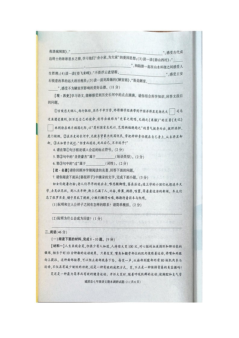 陕西省汉中市城固县2023-2024学年七年级下学期期末语文试卷第2页