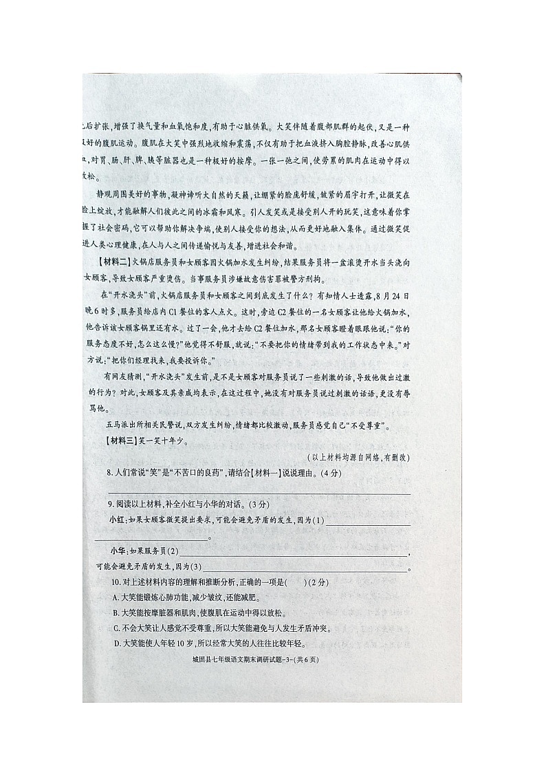 陕西省汉中市城固县2023-2024学年七年级下学期期末语文试卷第3页
