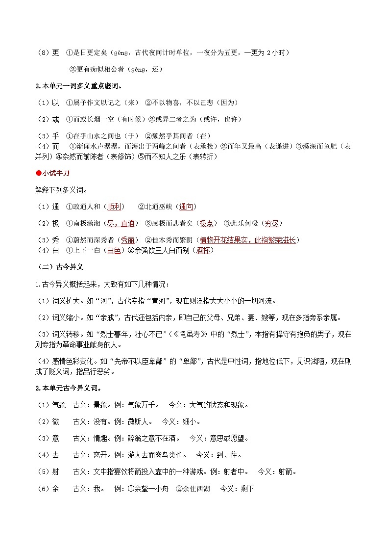 部编语文九上第3单元复习讲义+课件03