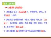 部编语文九上第3单元复习讲义+课件