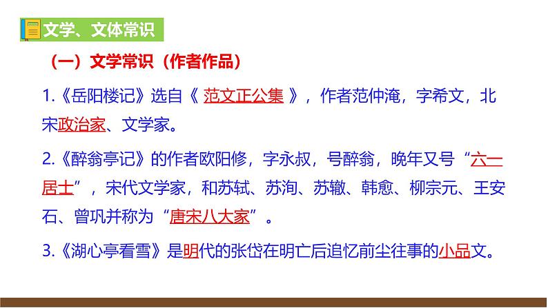 部编语文九上第3单元复习讲义+课件02