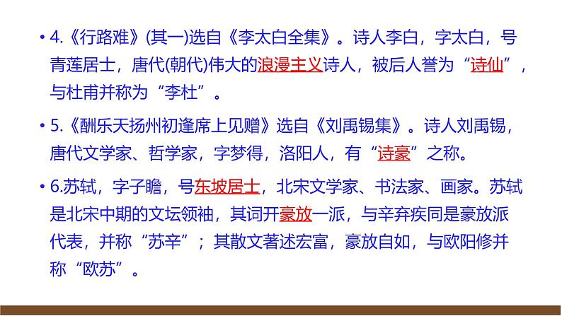 部编语文九上第3单元复习讲义+课件03