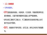 部编语文九上第3单元复习讲义+课件