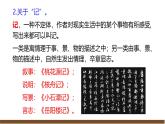 部编语文九上第3单元复习讲义+课件