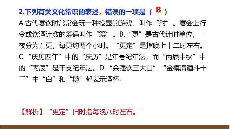 部编语文九上第3单元复习讲义+课件08