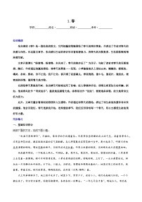 七年级上册（2024）1 春/朱自清课时作业