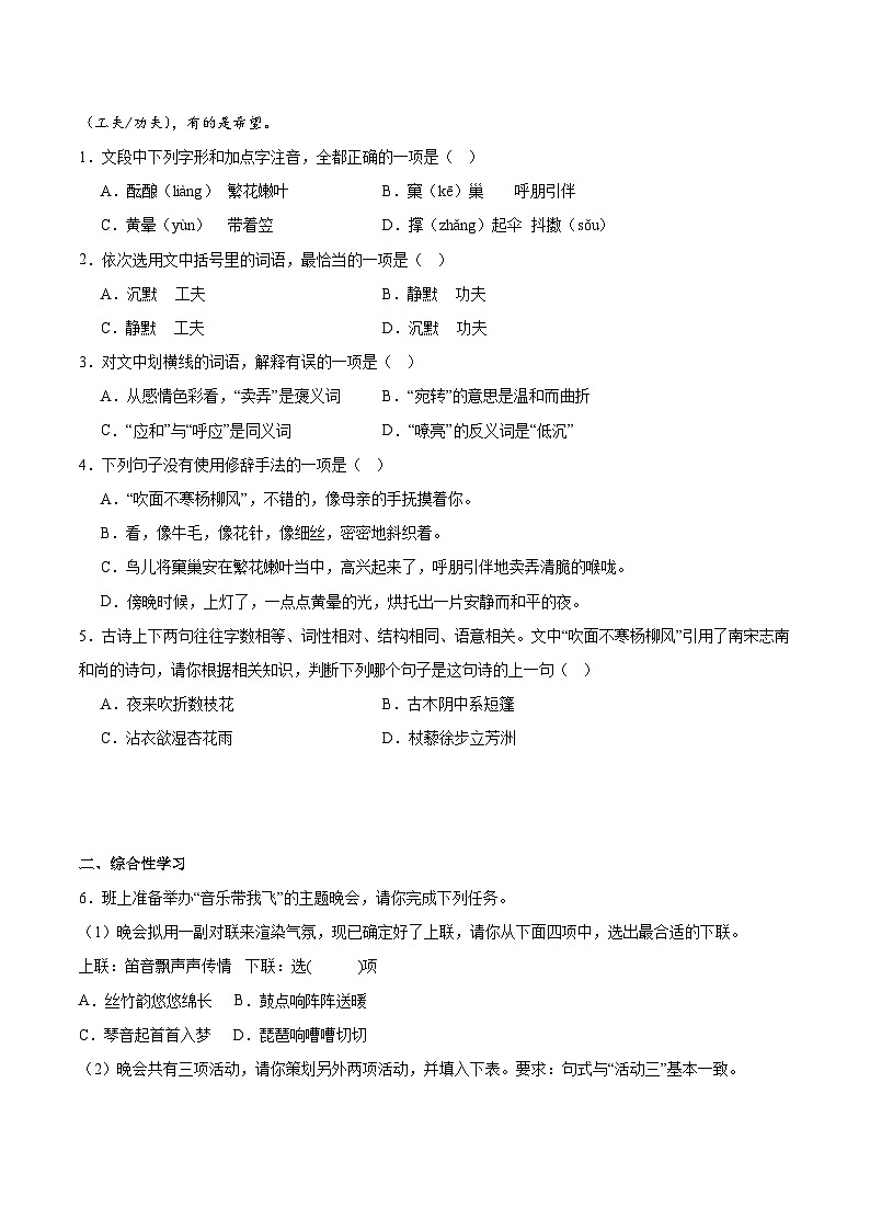 第1课《春》-2024-2025学年七年级语文上册知识梳理+同步练习（统编版2024）02