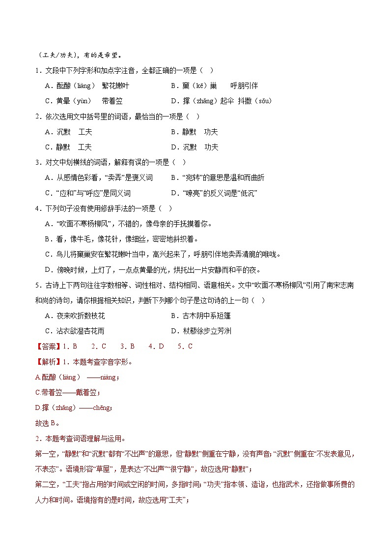 第1课《春》-2024-2025学年七年级语文上册知识梳理+同步练习（统编版2024）02