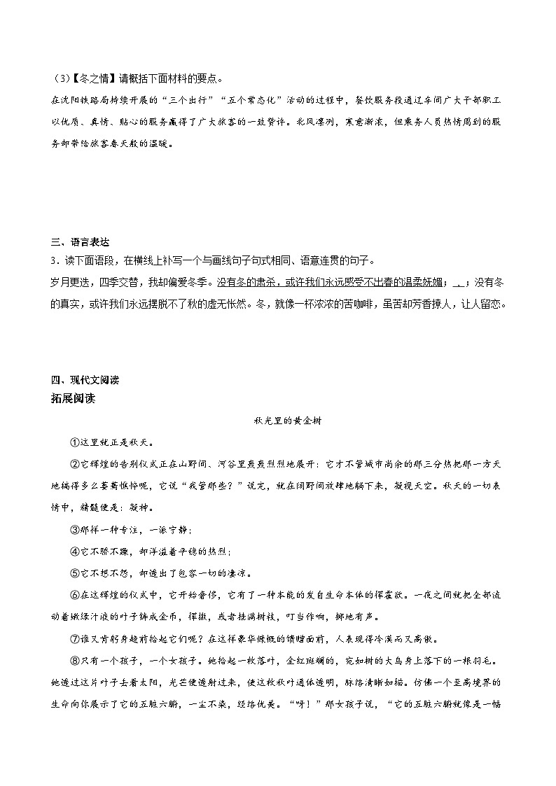 第2课《济南的冬天》-2024-2025学年七年级语文上册知识梳理+同步练习（统编版2024）03