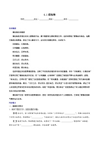 人教部编版（2024）七年级上册（2024）第一单元4 古代诗歌四首观沧海/曹操当堂达标检测题