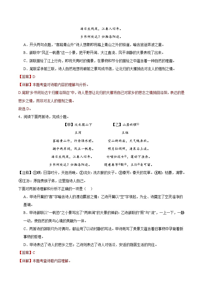 第4.2课《次北固山下》-2024-2025学年七年级语文上册知识梳理+同步练习（统编版2024）03