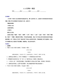 初中语文人教部编版（2024）七年级上册（2024）天净沙·秋思/马致远课后练习题