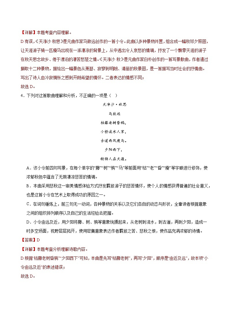 第4.4课《天净沙·秋思》-2024-2025学年七年级语文上册知识梳理+同步练习（统编版2024）03