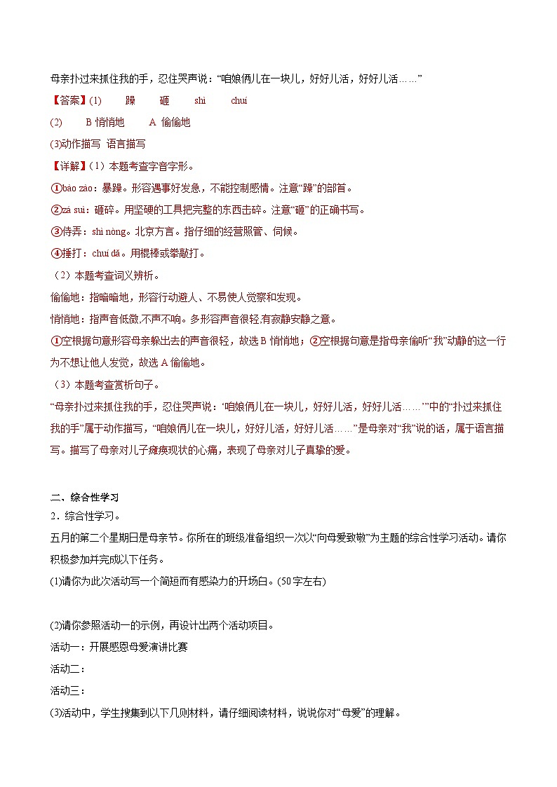 第5课《秋天的怀念》-2024-2025学年七年级语文上册知识梳理+同步练习（统编版2024）02