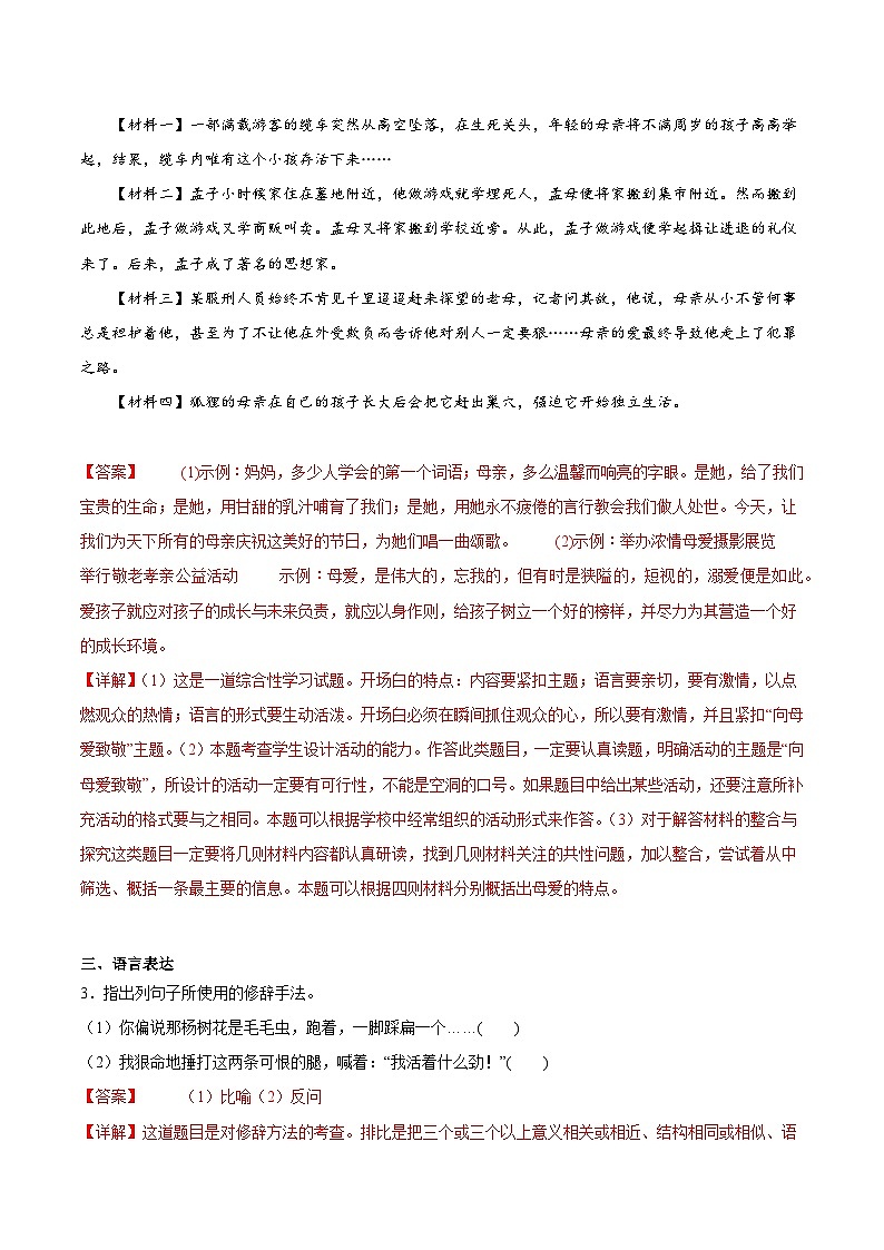 第5课《秋天的怀念》-2024-2025学年七年级语文上册知识梳理+同步练习（统编版2024）03