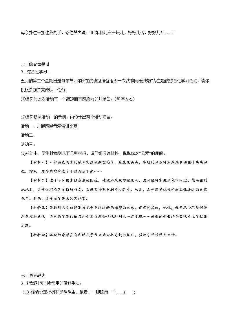 第5课《秋天的怀念》-2024-2025学年七年级语文上册知识梳理+同步练习（统编版2024）02