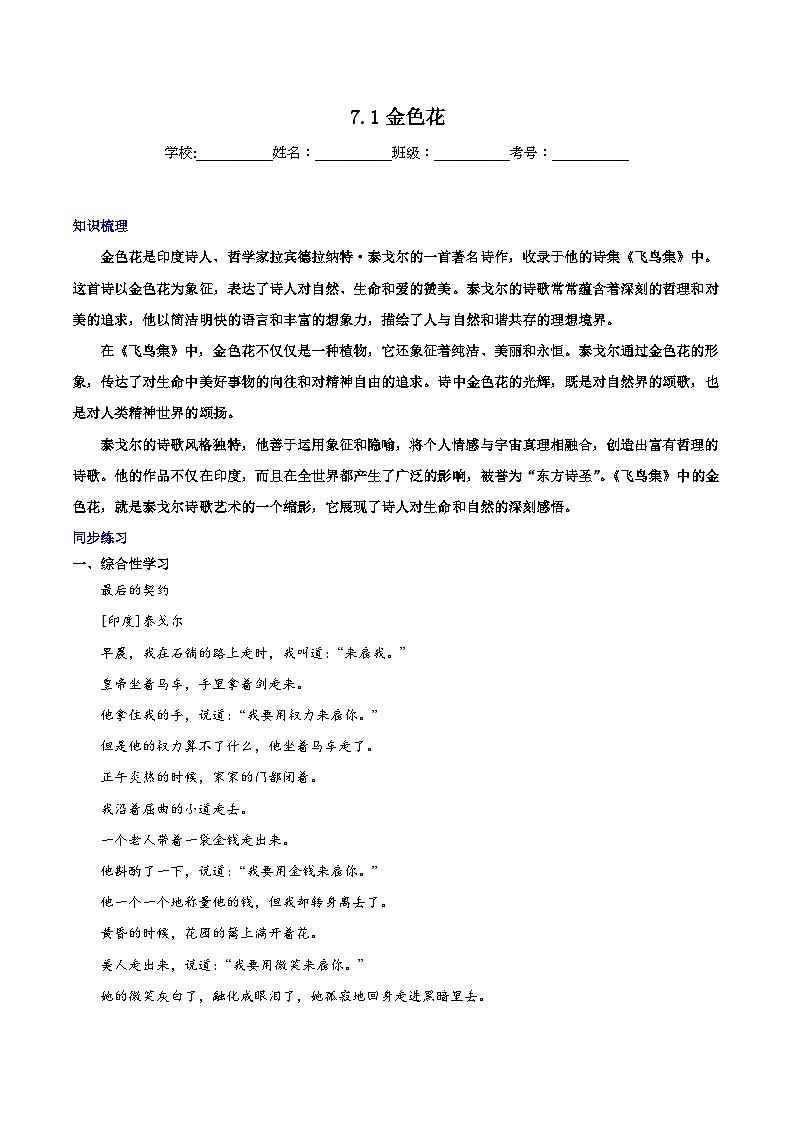 第7.1课《金色花》-2024-2025学年七年级语文上册知识梳理+同步练习（统编版2024）01