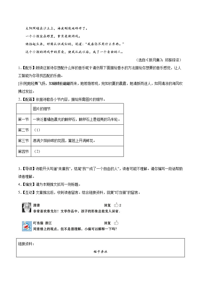 第7.1课《金色花》-2024-2025学年七年级语文上册知识梳理+同步练习（统编版2024）02