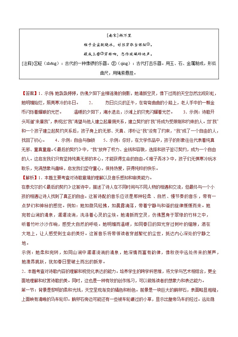 第7.1课《金色花》-2024-2025学年七年级语文上册知识梳理+同步练习（统编版2024）03