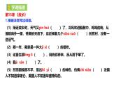 部编语文九上第4单元复习讲义+课件