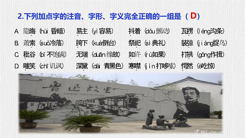 部编语文九上第4单元复习讲义+课件04