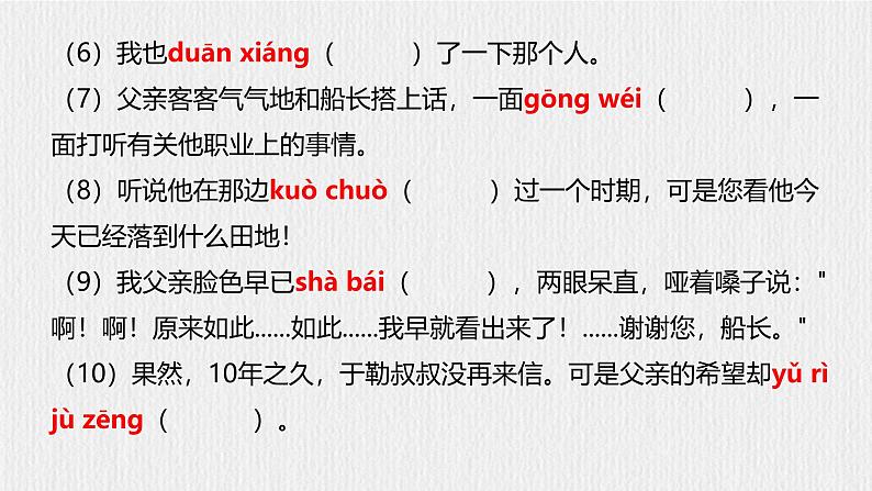 部编语文九上第4单元复习讲义+课件06