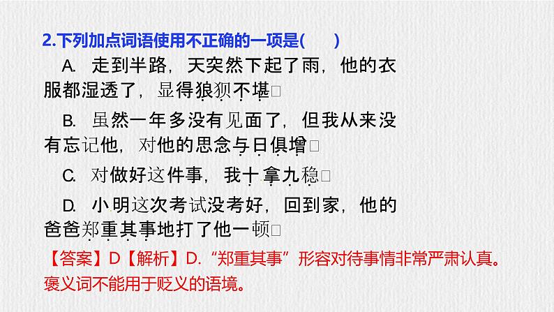 部编语文九上第4单元复习讲义+课件07