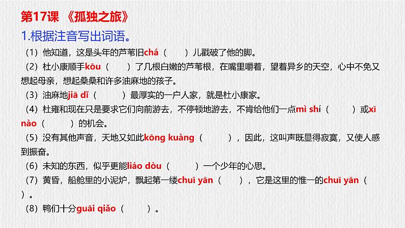 部编语文九上第4单元复习讲义+课件08