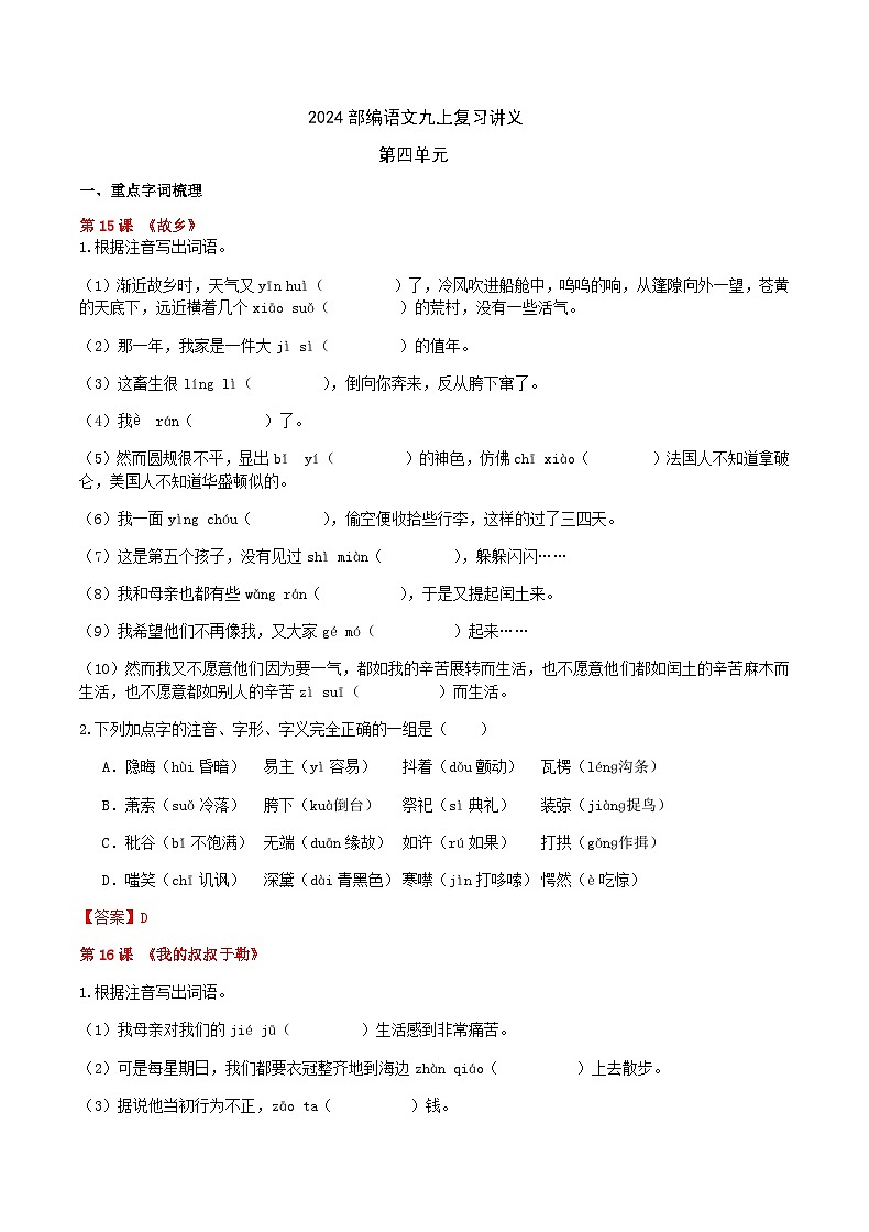 部编语文九上第4单元复习讲义+课件01