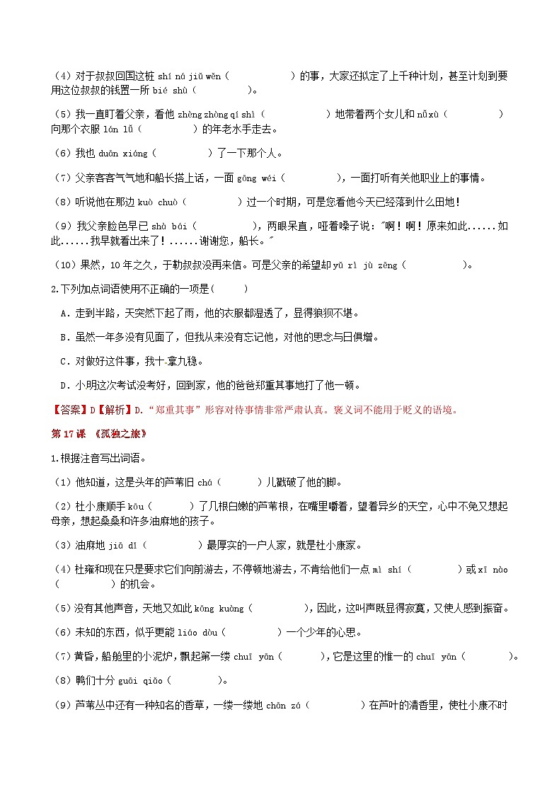 部编语文九上第4单元复习讲义+课件02