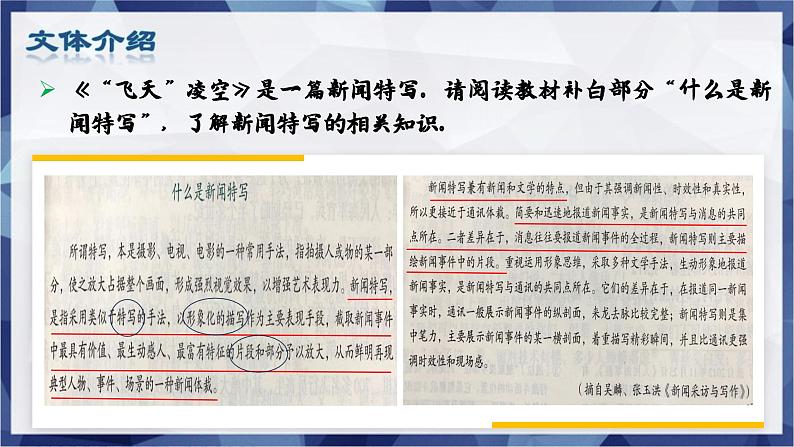 第3课 《“飞天”凌空—跳水姑娘吕伟夺魁记》 课件-2024-2025学年八年级语文上册 （统编版）第4页