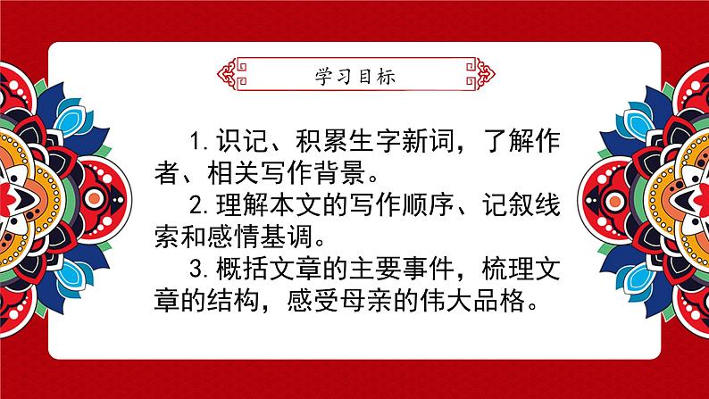 第7课《回忆我的母亲》 课件-2024-2025学年八年级语文上册 （统编版）03