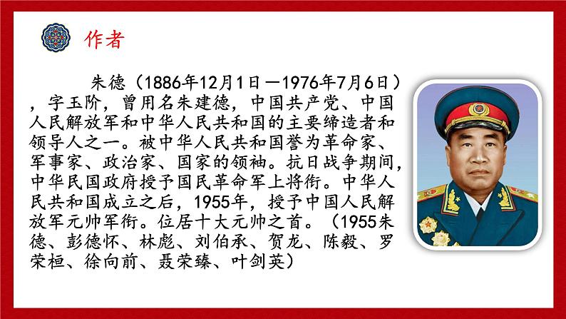 第7课《回忆我的母亲》 课件-2024-2025学年八年级语文上册 （统编版）04